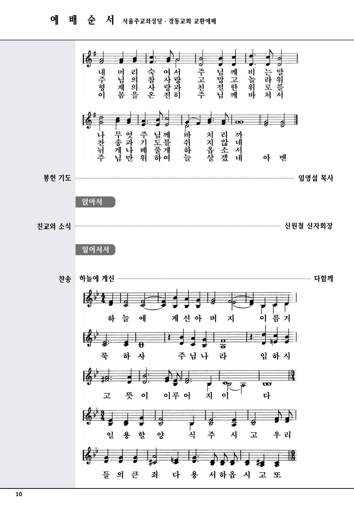 경동교회 주보