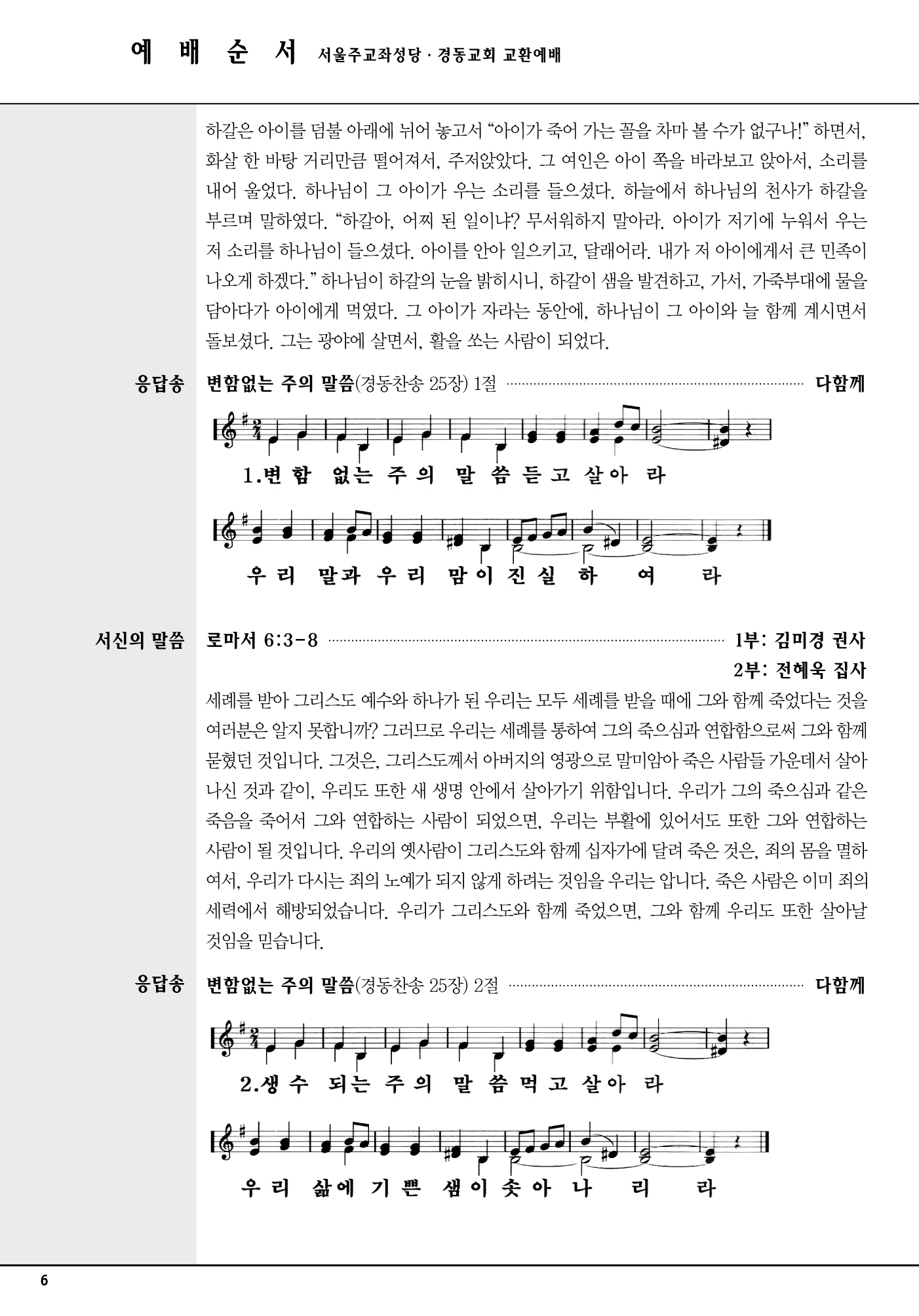 경동교회 주보