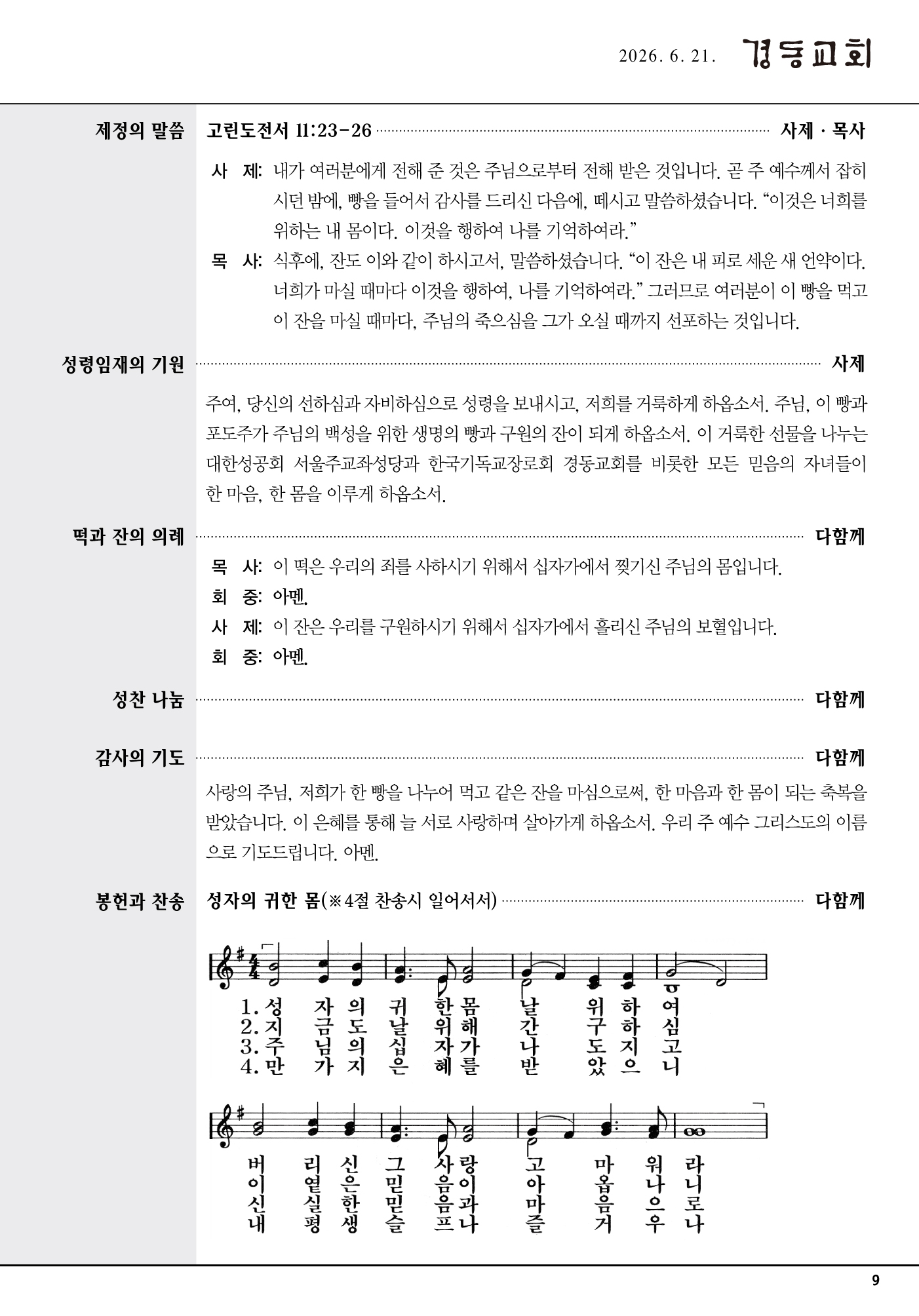 경동교회 주보