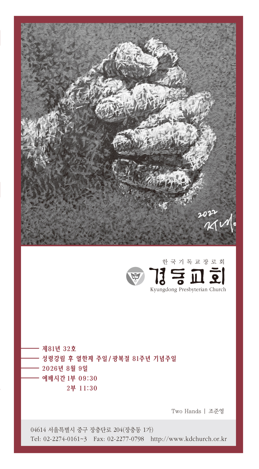 경동교회 주보