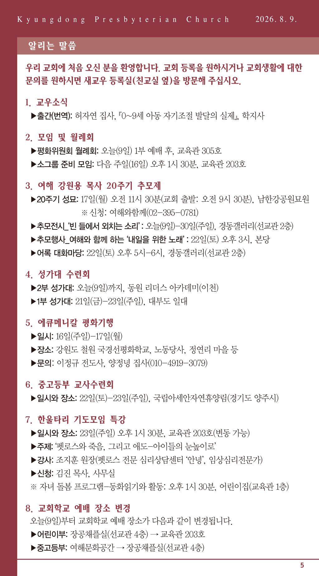 경동교회 주보