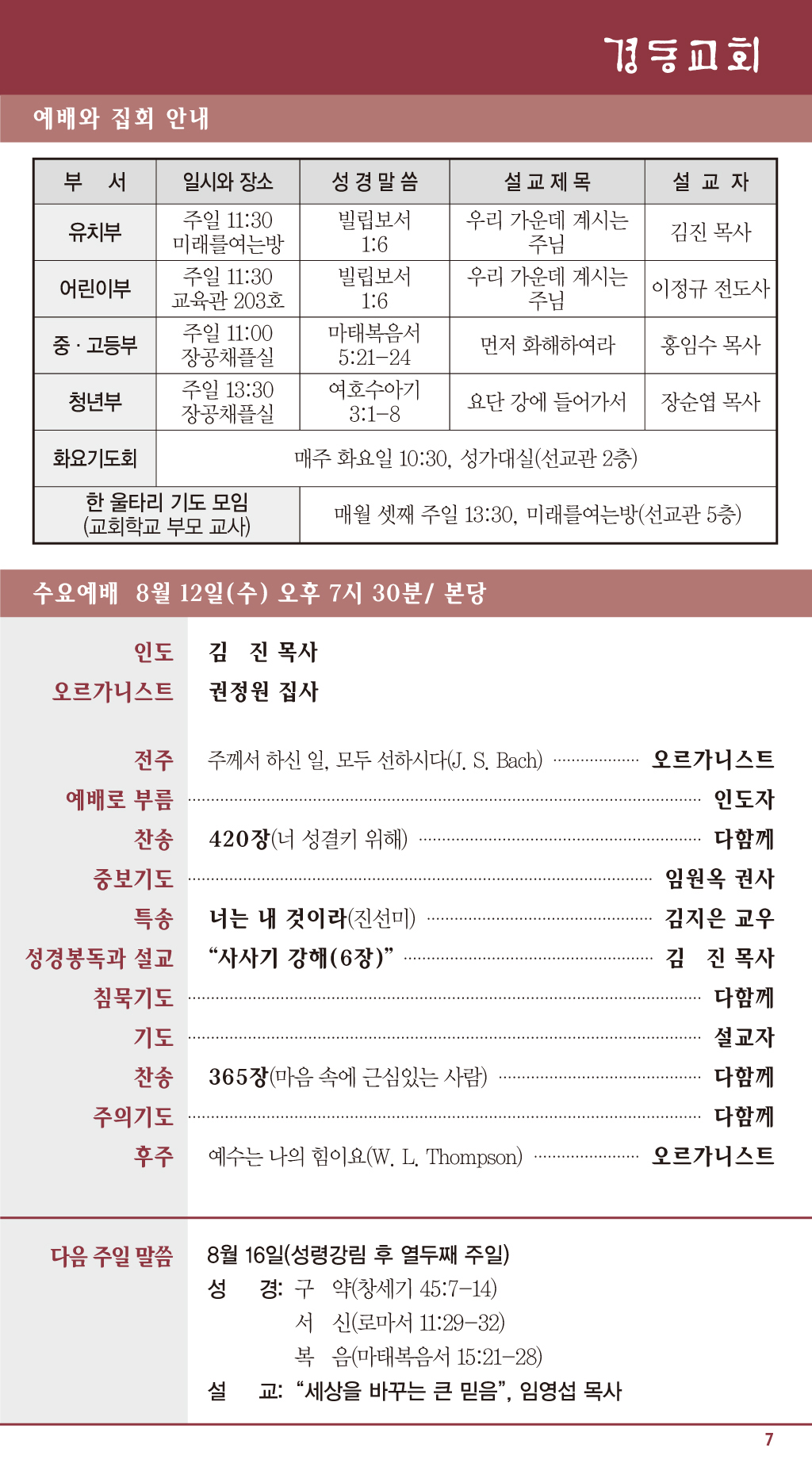 경동교회 주보