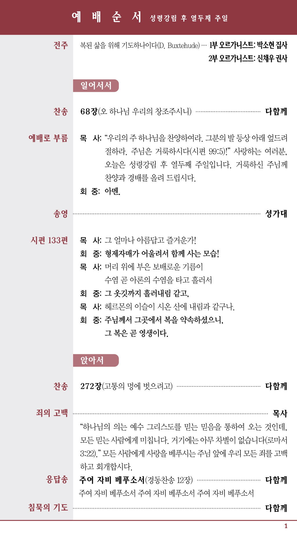 경동교회 주보