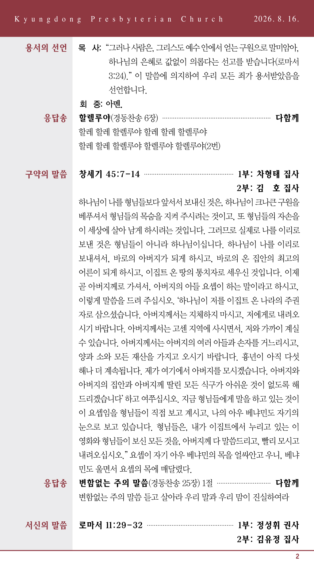 경동교회 주보