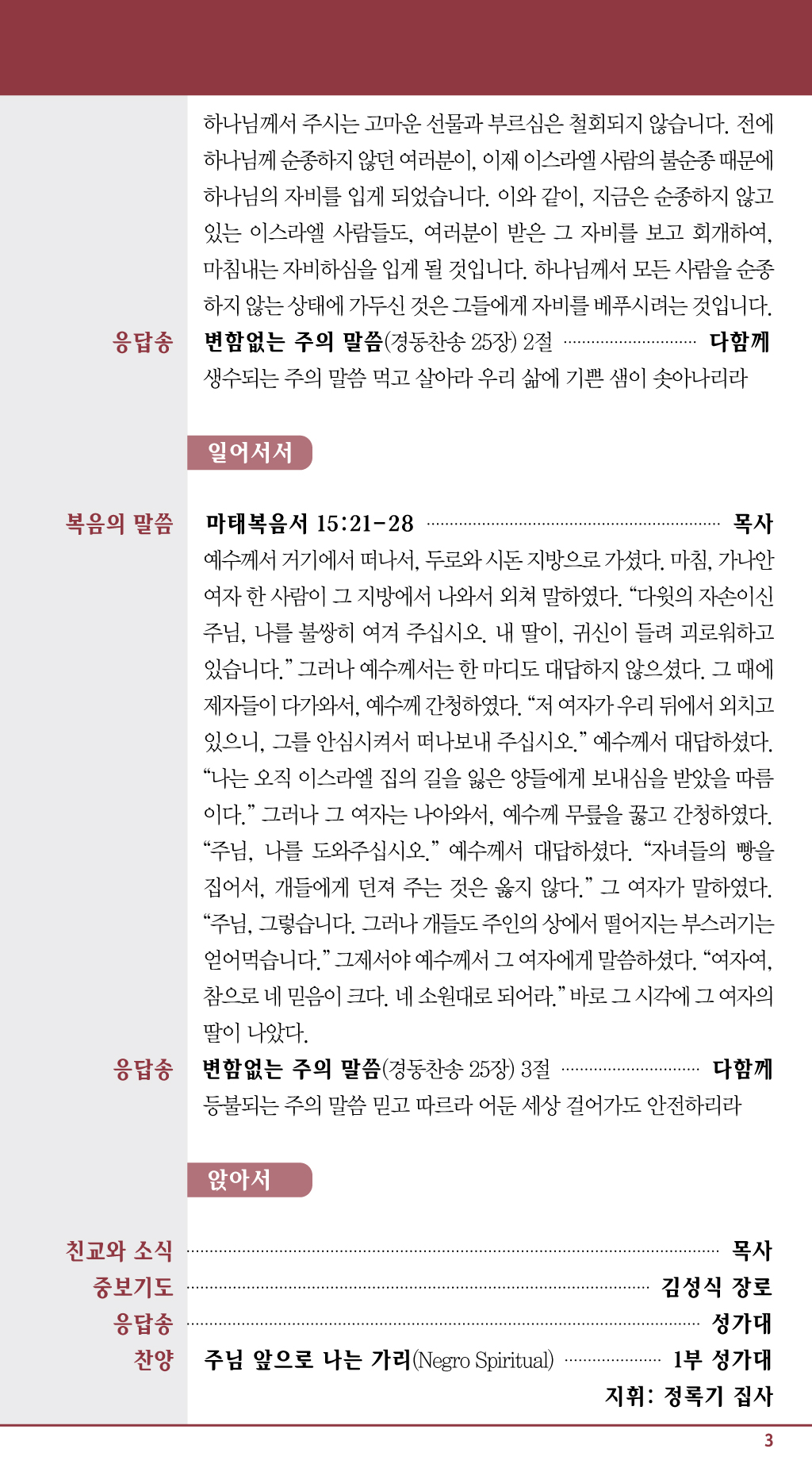경동교회 주보