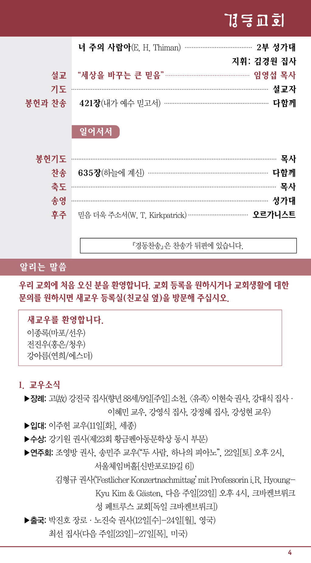 경동교회 주보