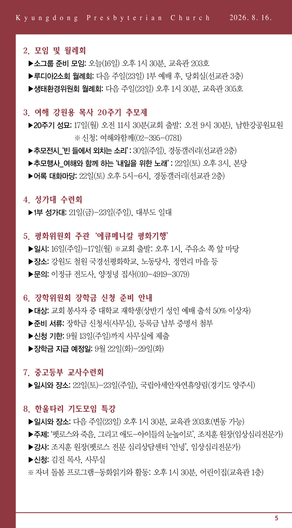 경동교회 주보