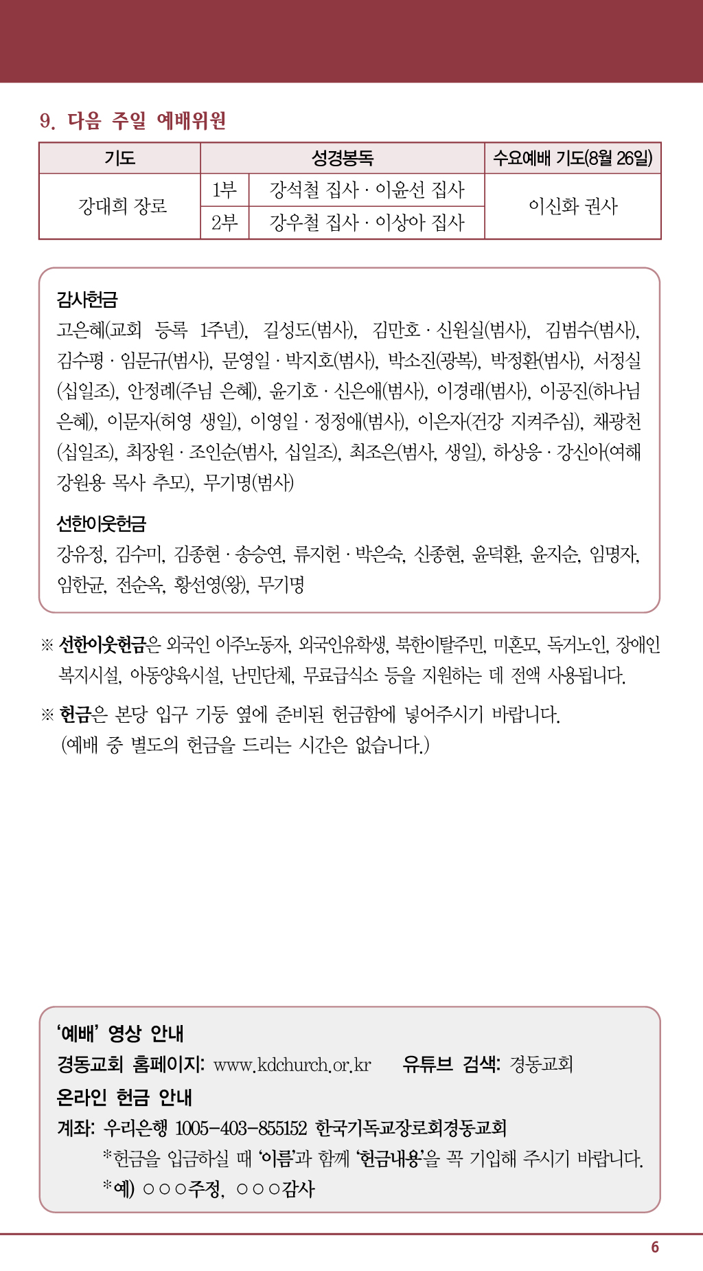 경동교회 주보