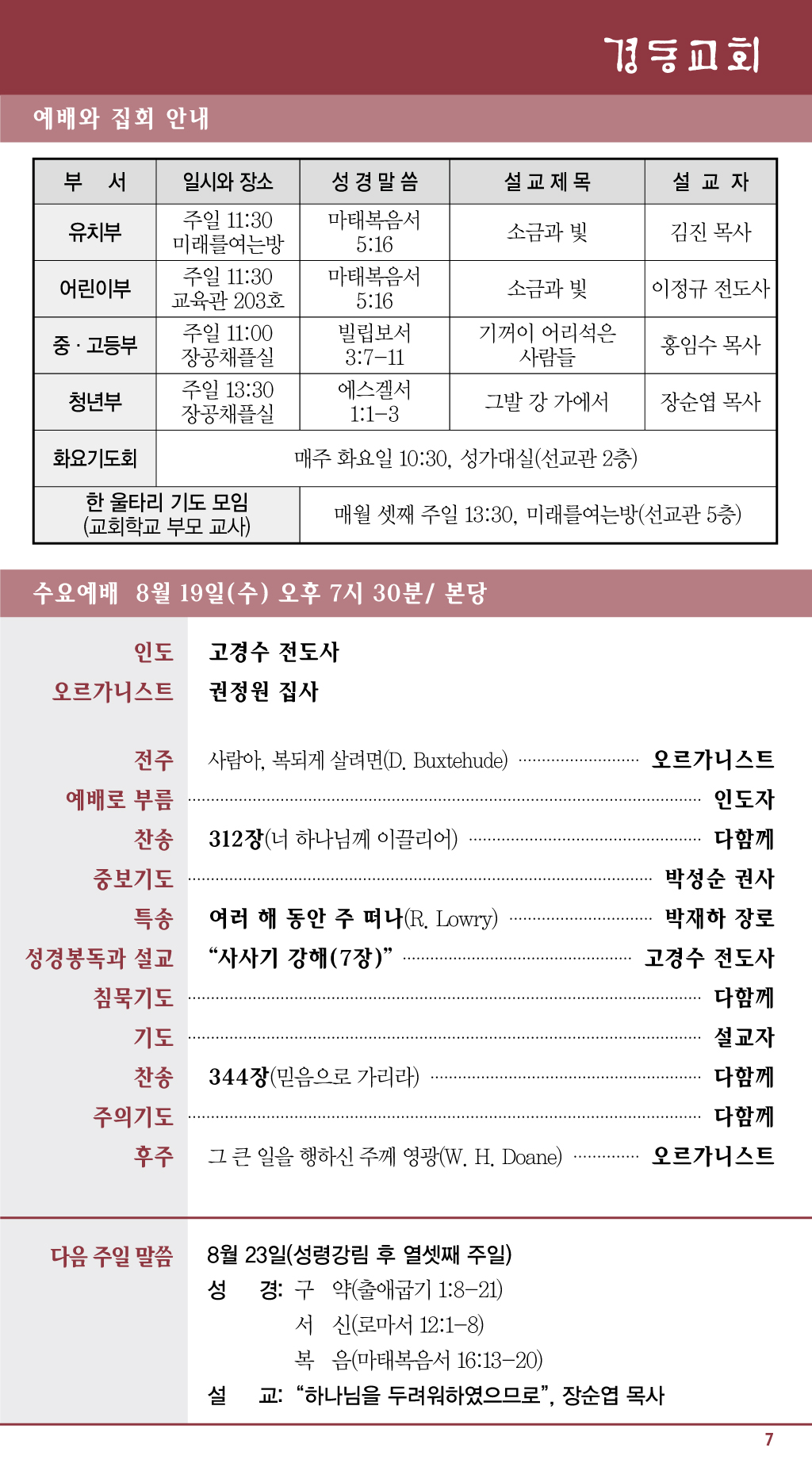 경동교회 주보